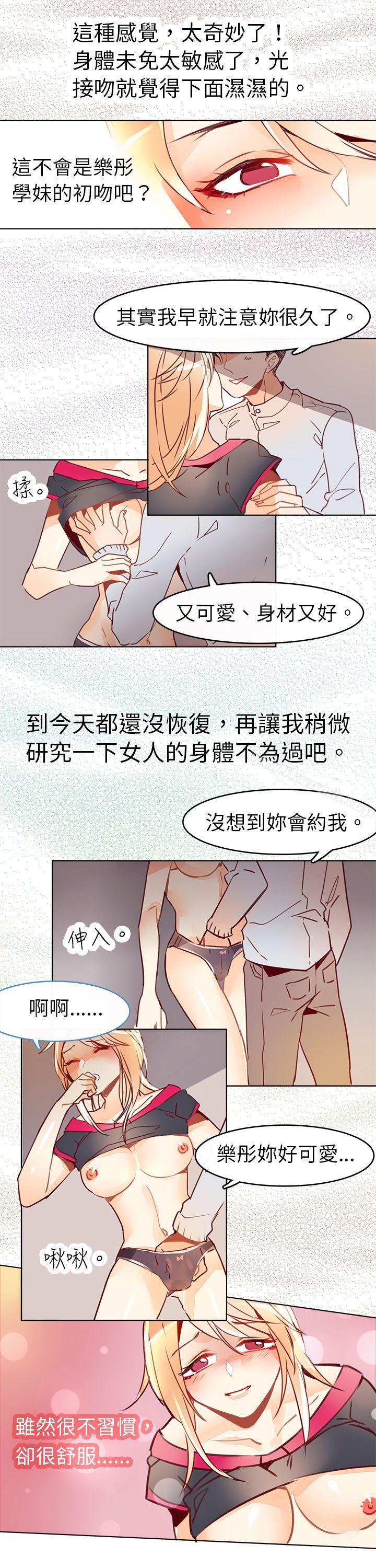 第七话-危险交换(完结)-雨小路路（第8张）