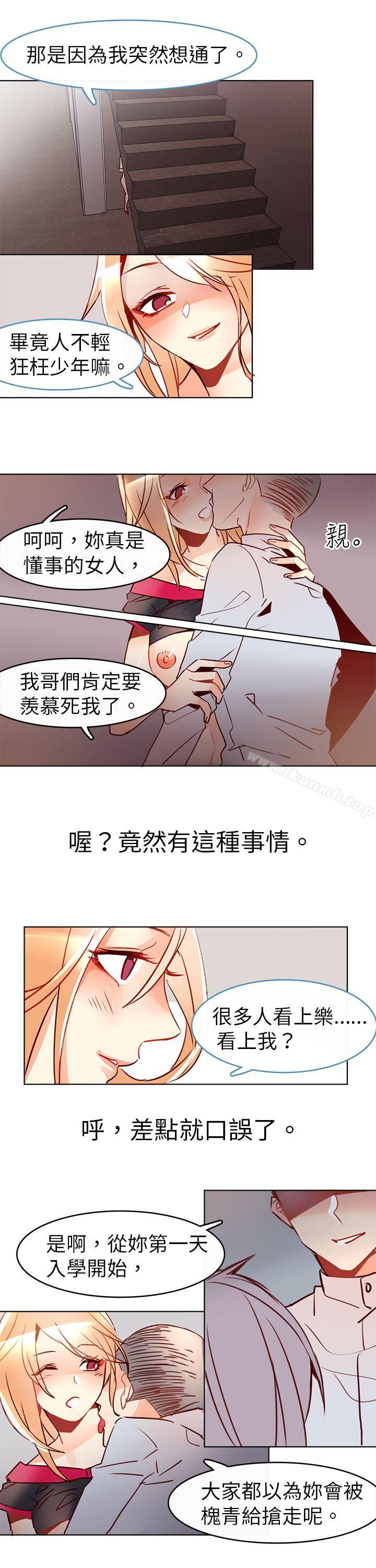 第八话-危险交换(完结)-雨小路路（第3张）