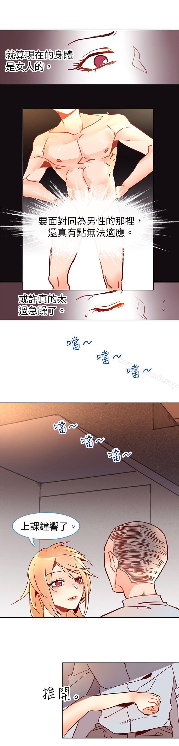 第八话-危险交换(完结)-雨小路路（第5张）
