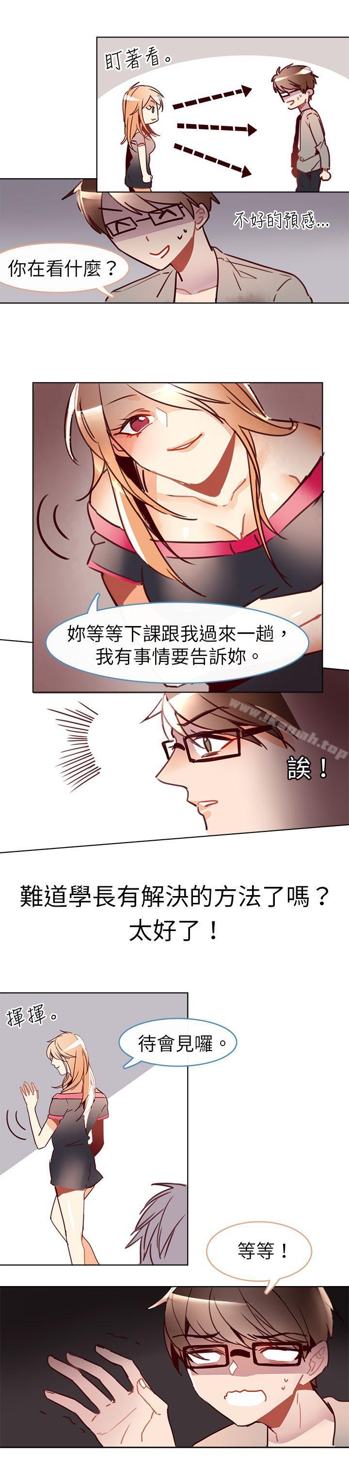 第九话-危险交换(完结)-雨小路路（第3张）