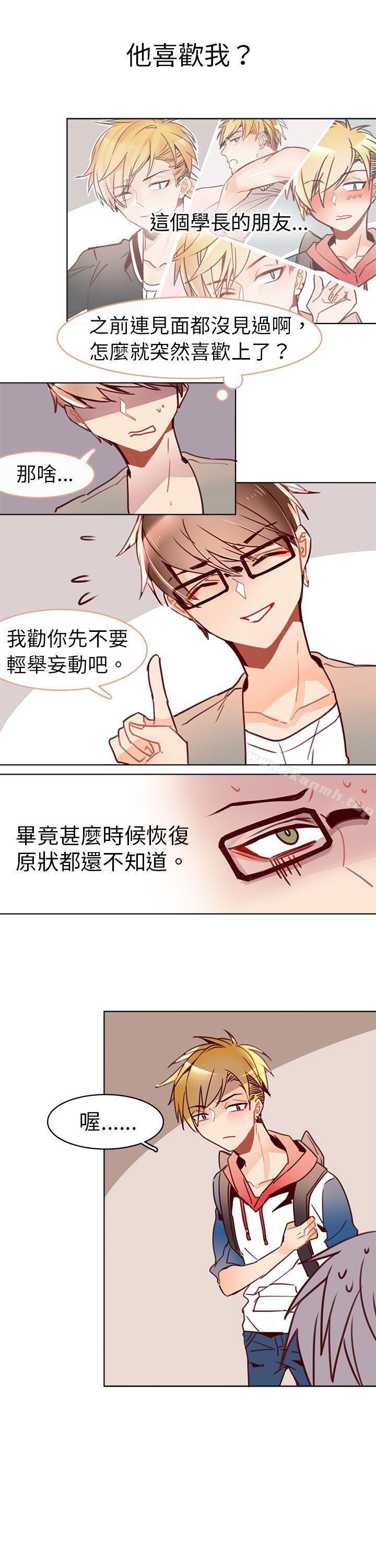 第九话-危险交换(完结)-雨小路路（第5张）