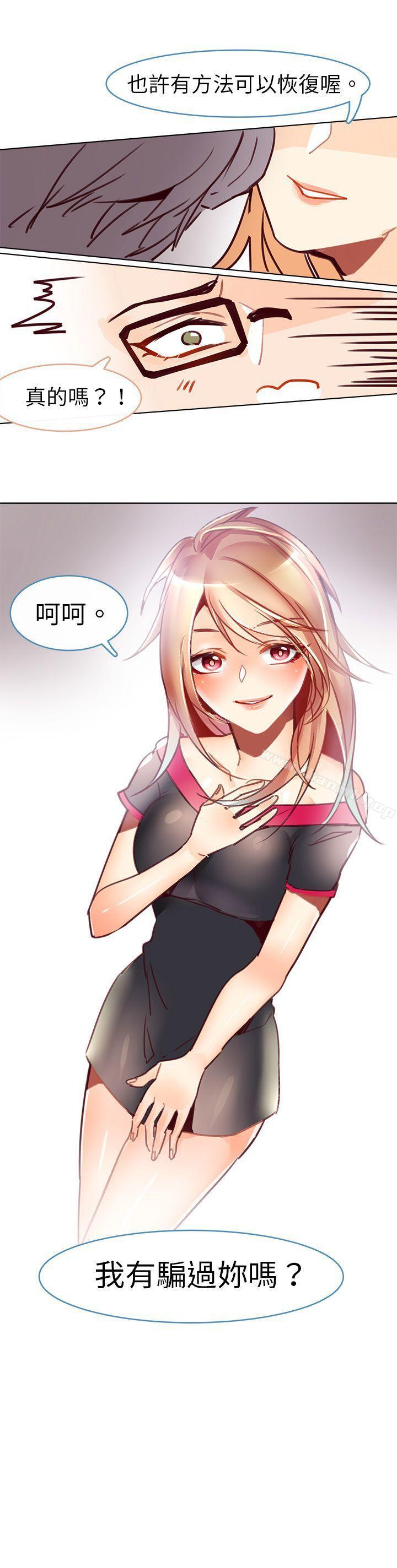 第九话-危险交换(完结)-雨小路路（第9张）
