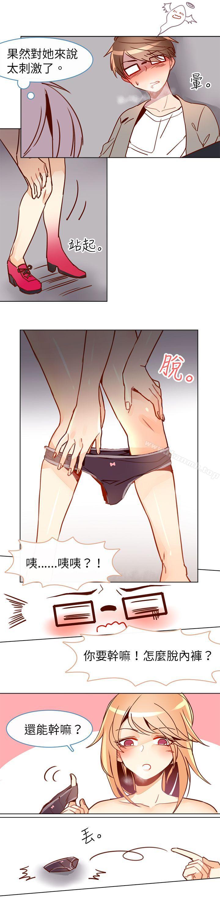 第十一话-危险交换(完结)-雨小路路（第6张）