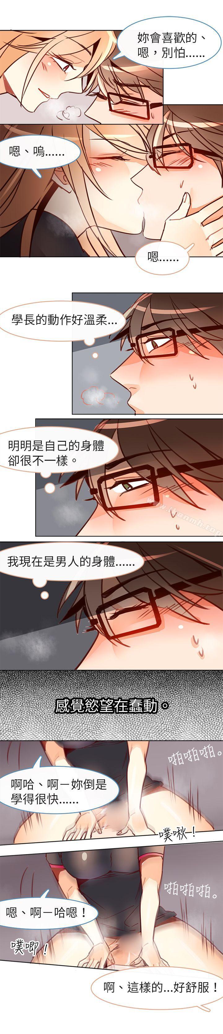 第十二话-危险交换(完结)-雨小路路（第6张）