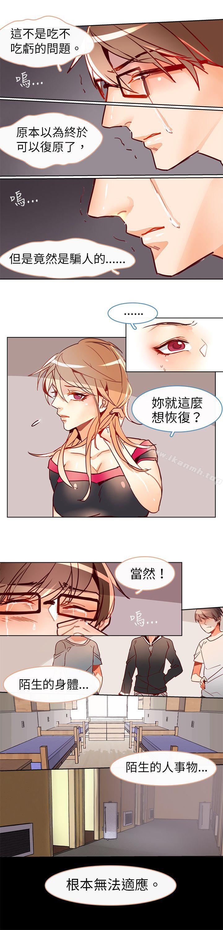 第十三话-危险交换(完结)-雨小路路（第4张）