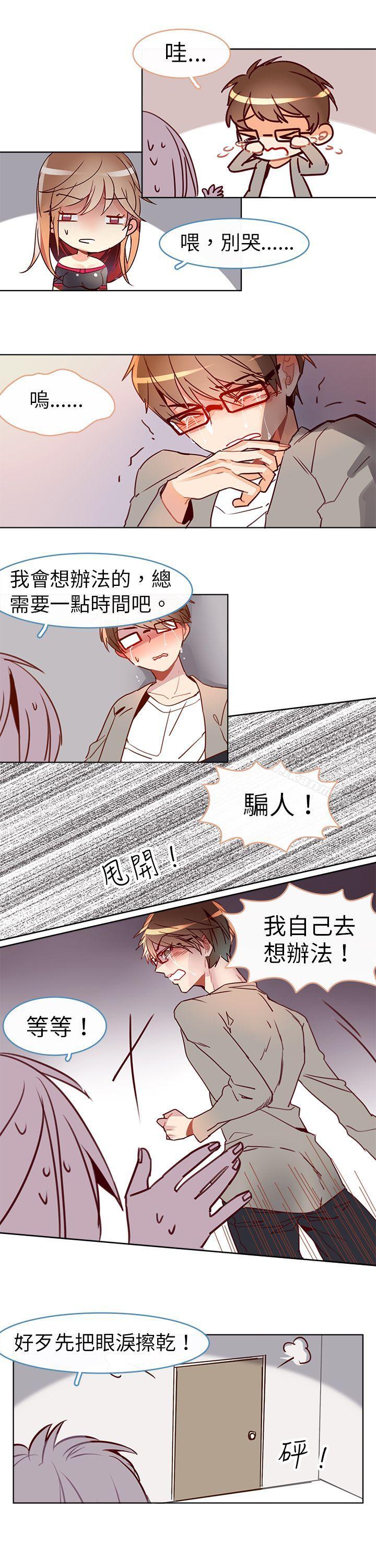 第十三话-危险交换(完结)-雨小路路（第5张）