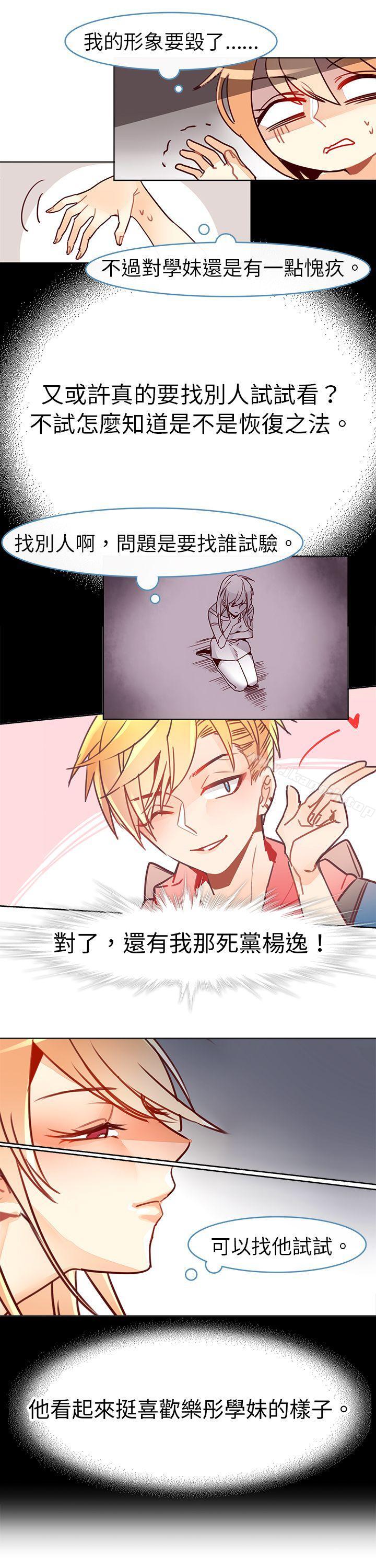 第十三话-危险交换(完结)-雨小路路（第6张）