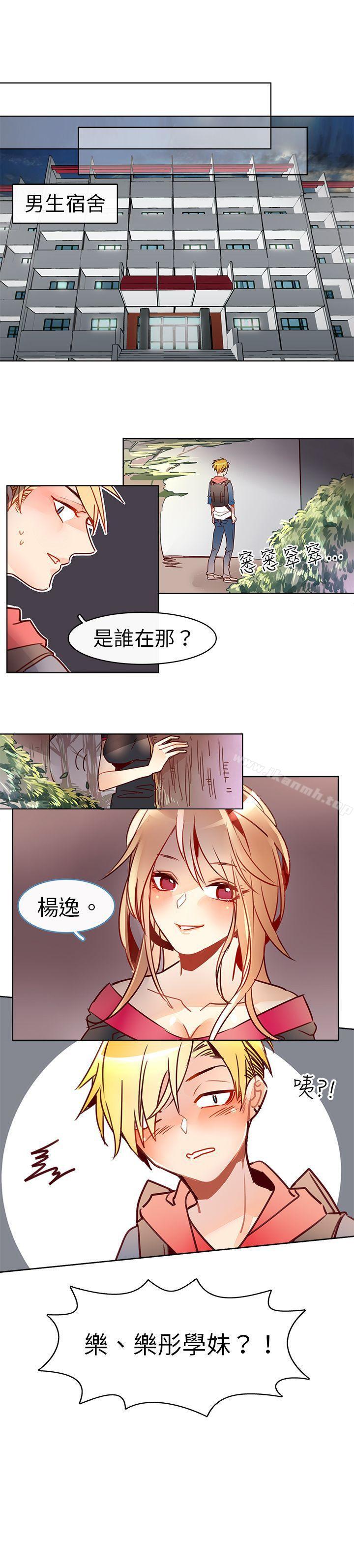 第十三话-危险交换(完结)-雨小路路（第7张）