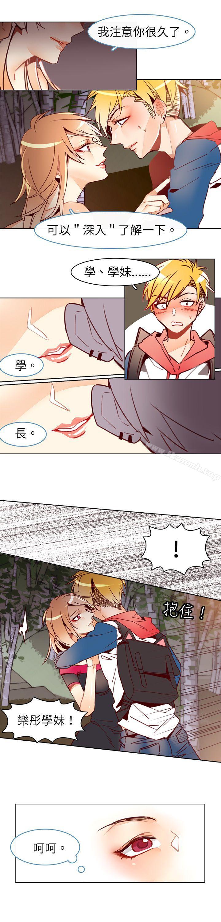 第十四话-危险交换(完结)-雨小路路（第4张）