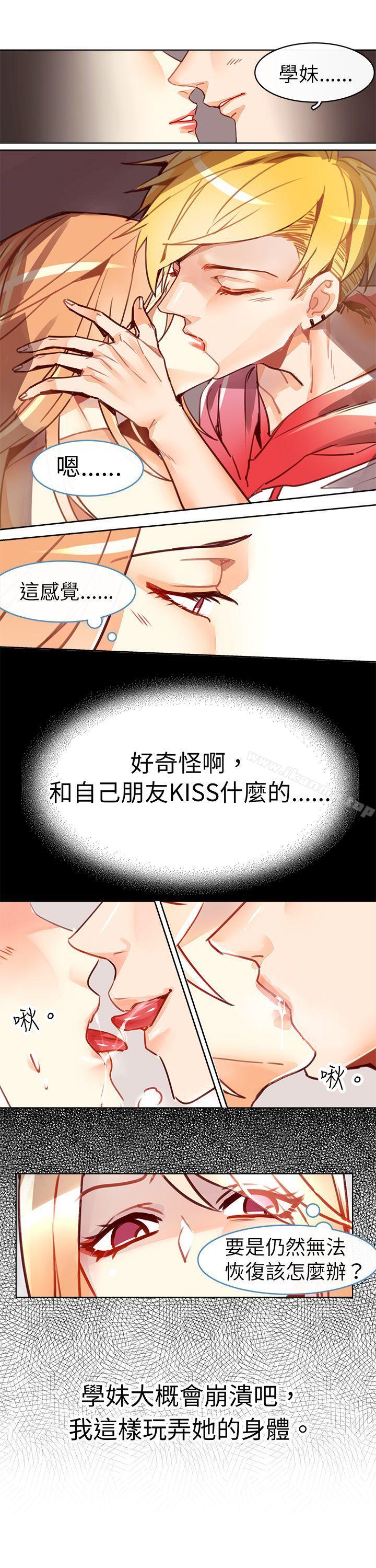 第十四话-危险交换(完结)-雨小路路（第6张）
