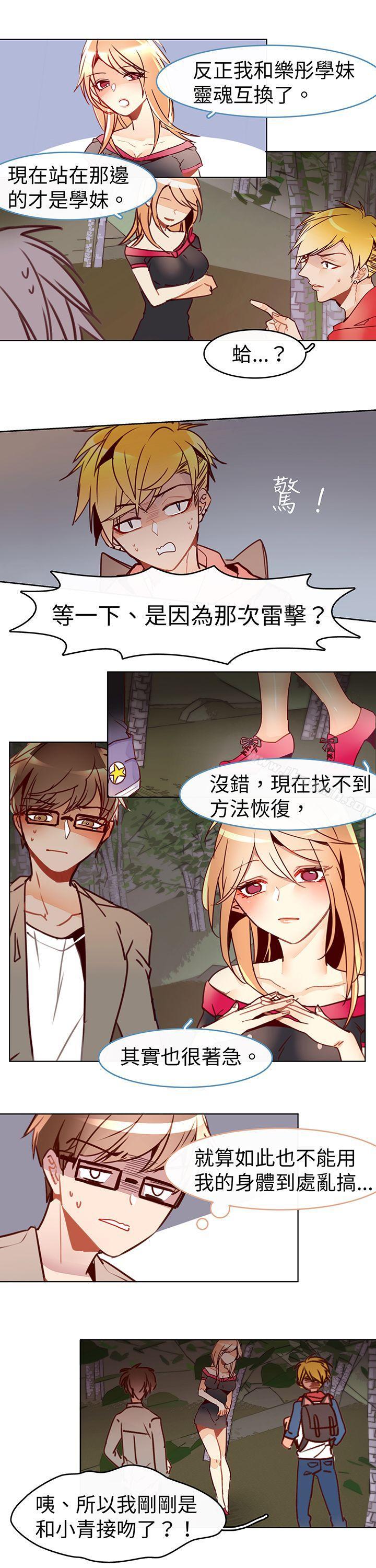 第十五话-危险交换(完结)-雨小路路（第4张）