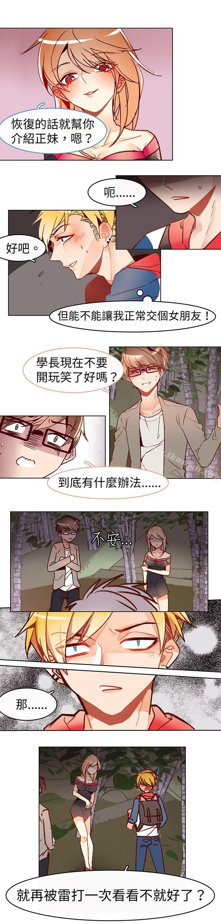 第十五话-危险交换(完结)-雨小路路（第6张）