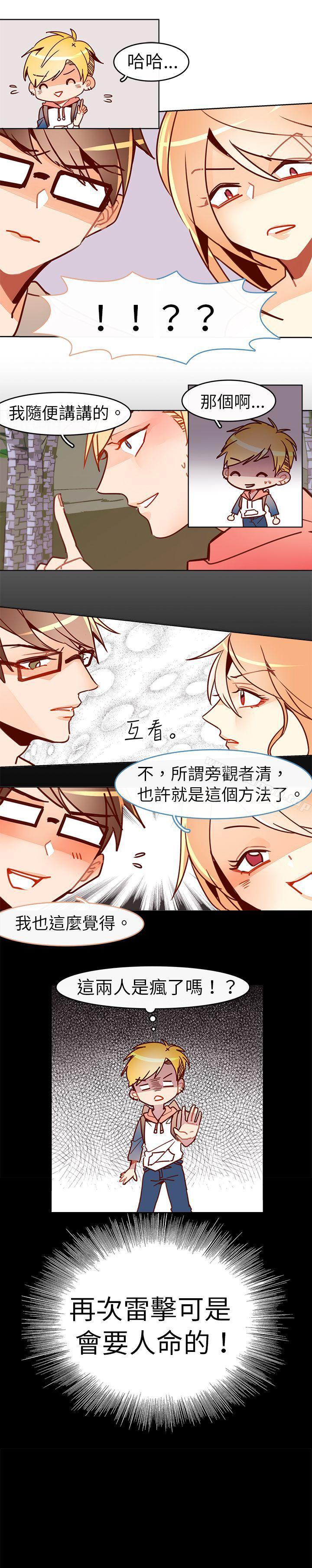 第十五话-危险交换(完结)-雨小路路（第7张）