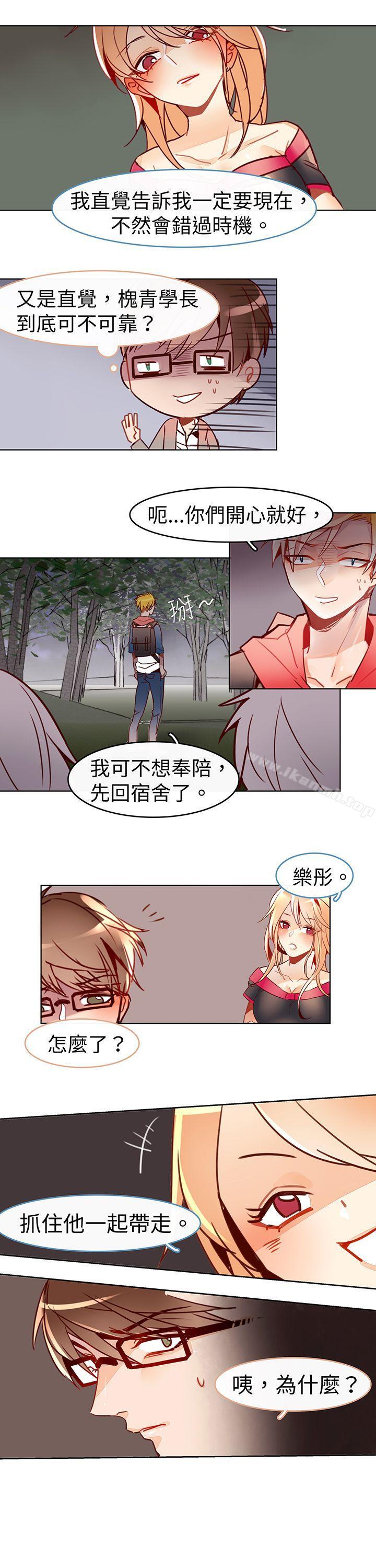 第十六话-危险交换(完结)-雨小路路（第3张）
