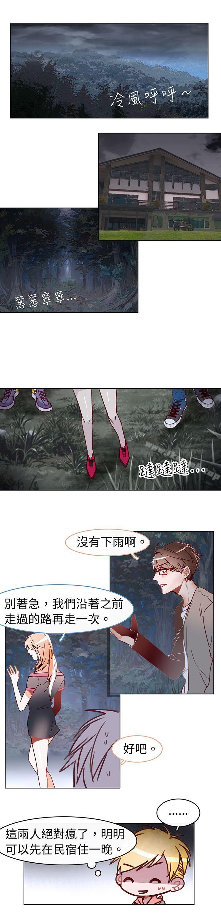 第十六话-危险交换(完结)-雨小路路（第6张）