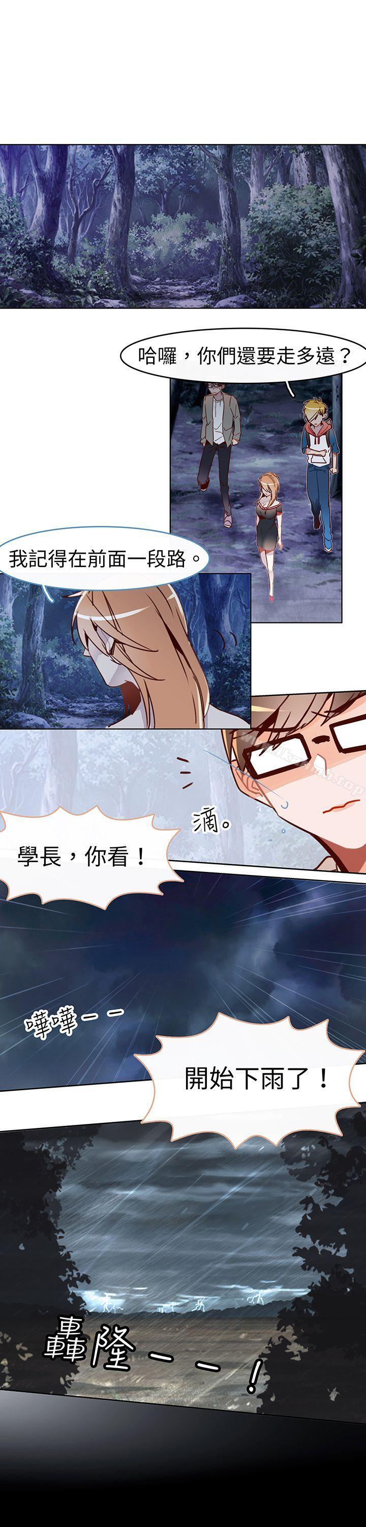 第十六话-危险交换(完结)-雨小路路（第7张）