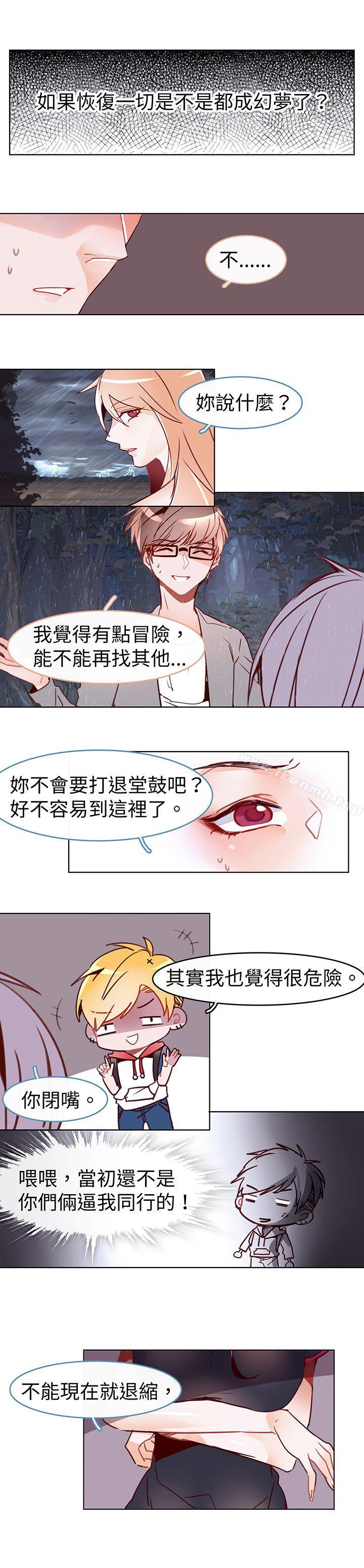 第十七话-危险交换(完结)-雨小路路（第3张）