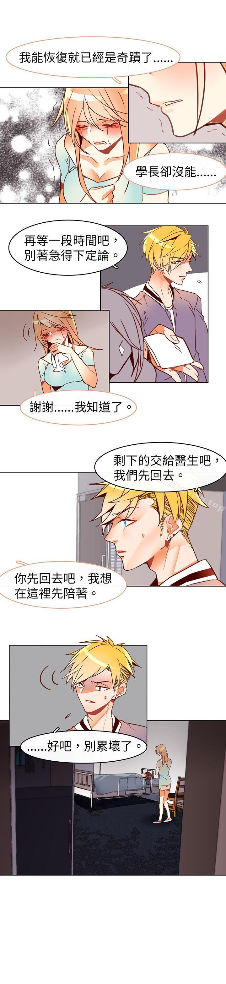 最终话-危险交换(完结)-雨小路路（第4张）