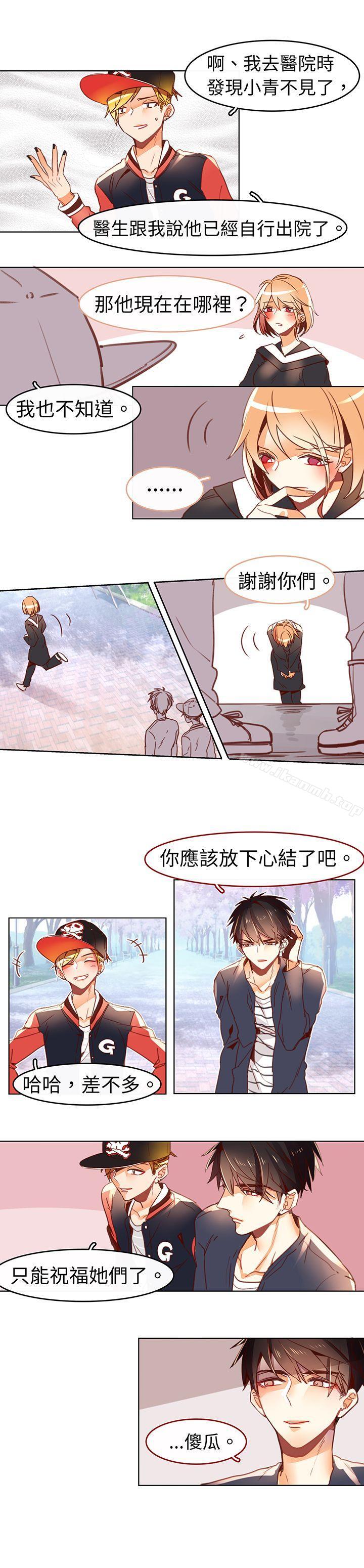 最终话-危险交换(完结)-雨小路路（第9张）