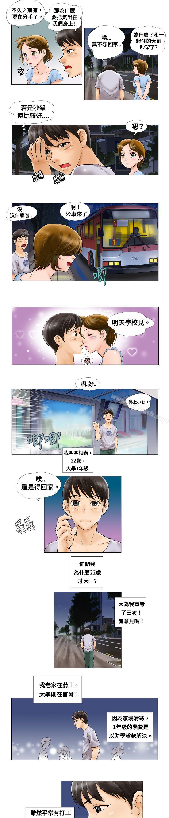 第1话-危险同居(完结)-文硕培,朴在成（第3张）