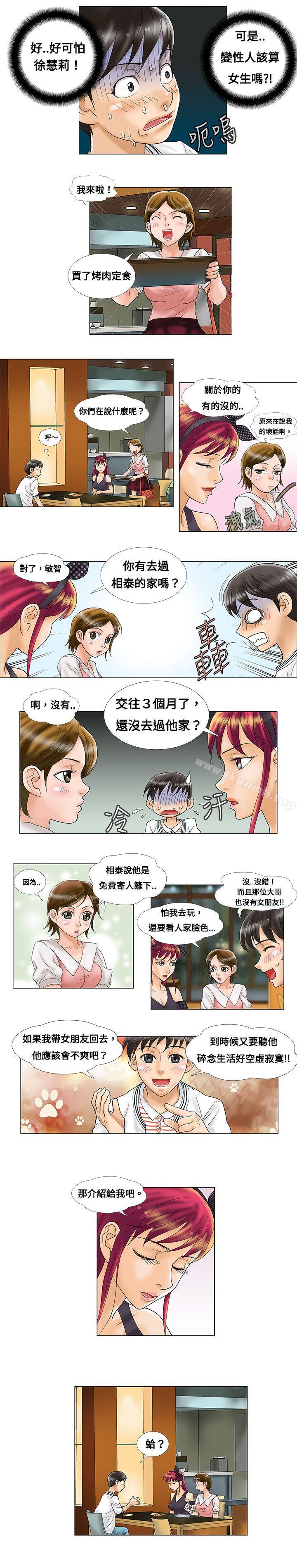 第3话-危险同居(完结)-文硕培,朴在成（第4张）