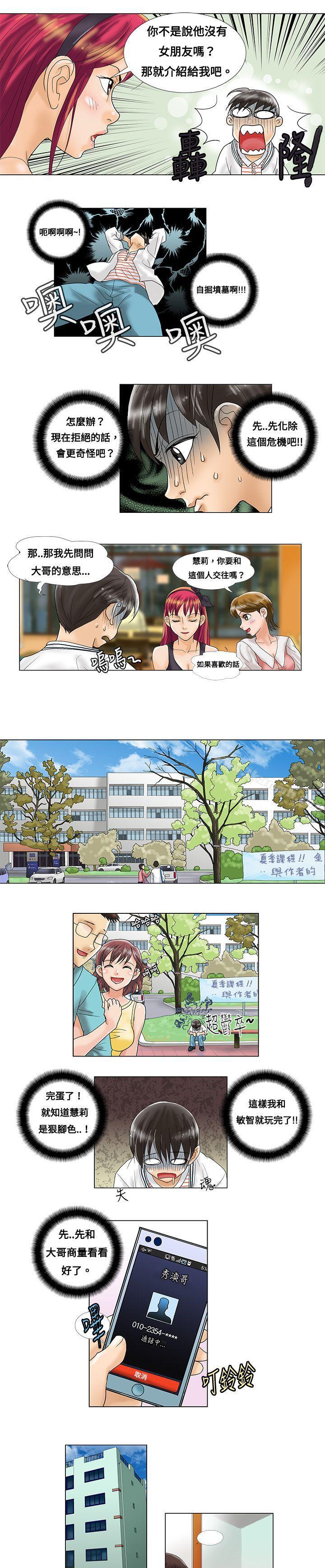 第3话-危险同居(完结)-文硕培,朴在成（第5张）
