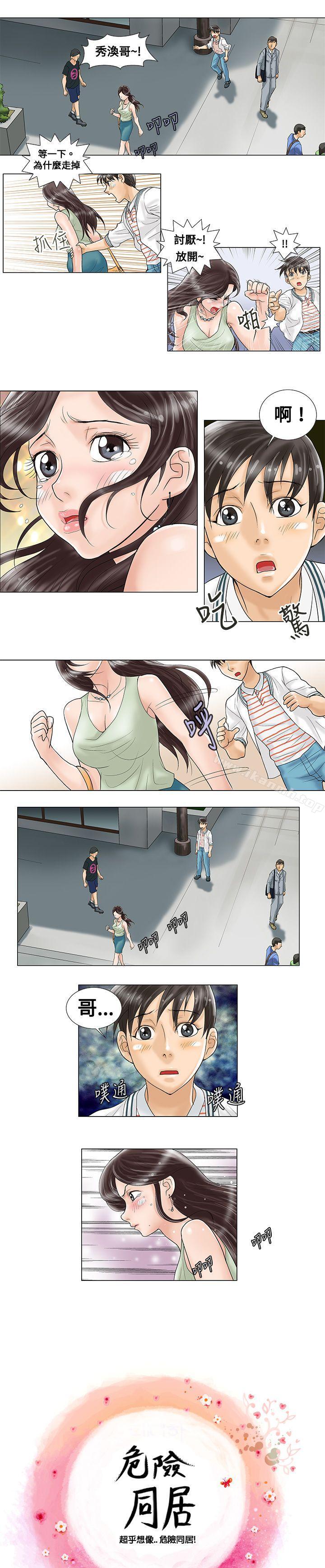 第4话-危险同居(完结)-文硕培,朴在成（第3张）