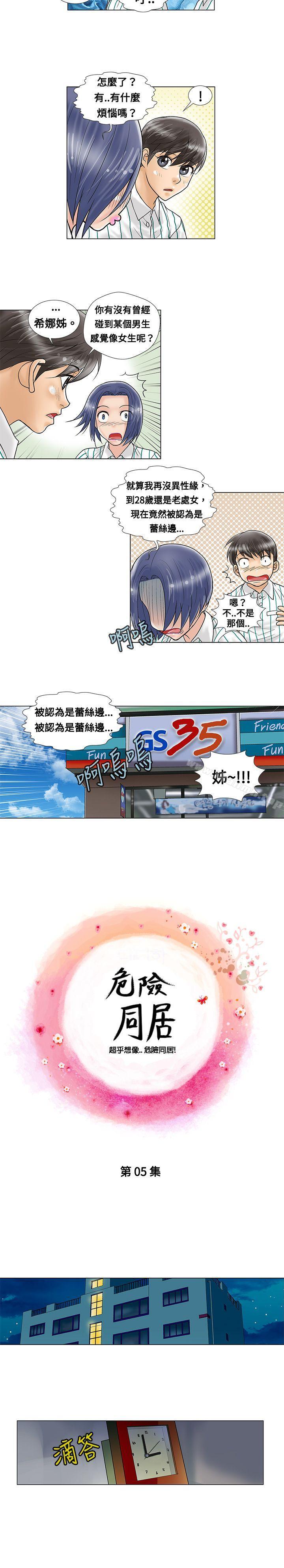 第5话-危险同居(完结)-文硕培,朴在成（第4张）