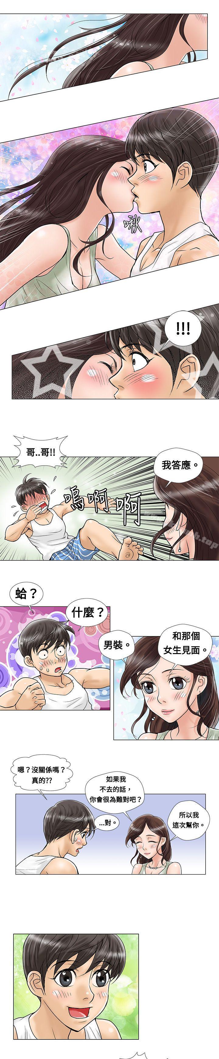 第5话-危险同居(完结)-文硕培,朴在成（第7张）