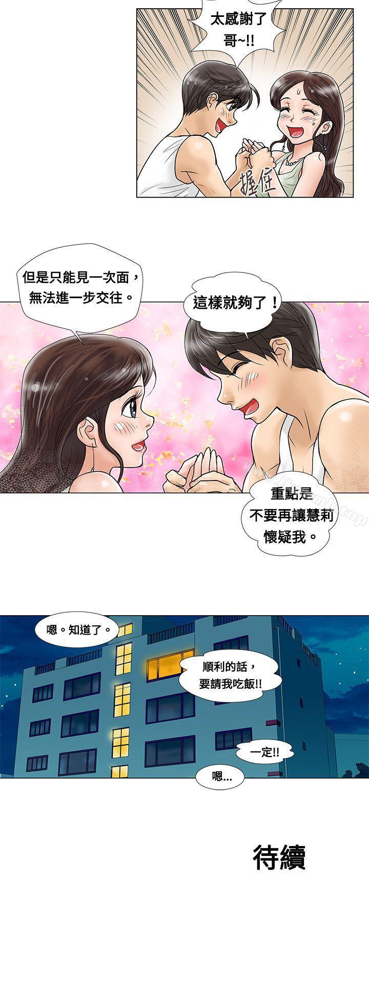 第5话-危险同居(完结)-文硕培,朴在成（第8张）