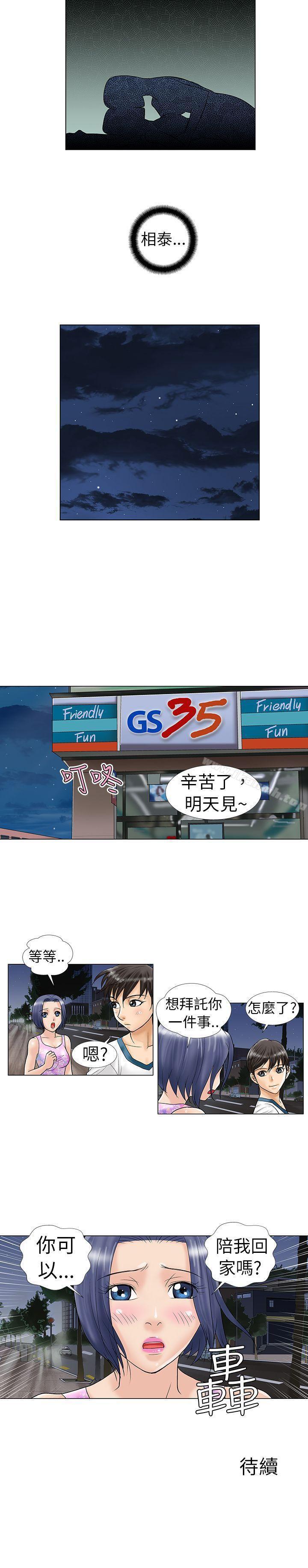 第10话-危险同居(完结)-文硕培,朴在成（第8张）