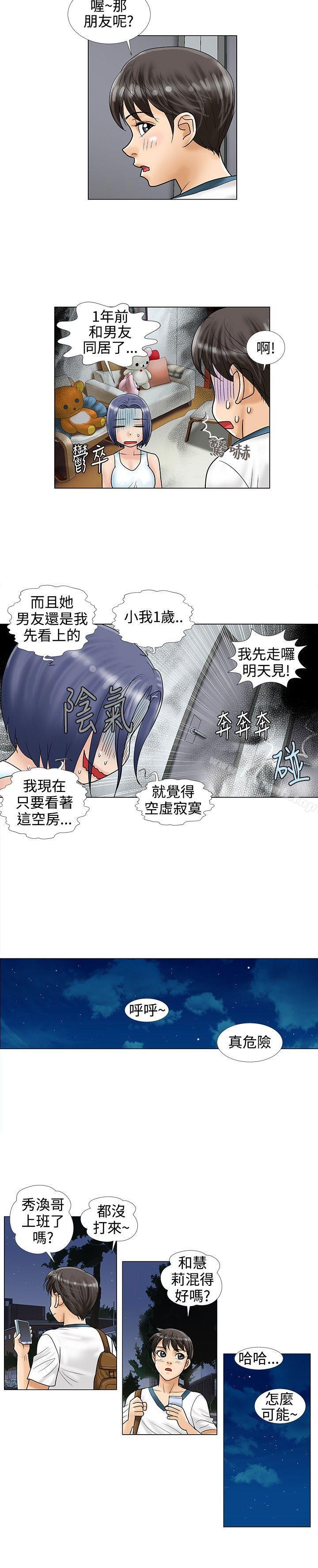 第11话-危险同居(完结)-文硕培,朴在成（第6张）