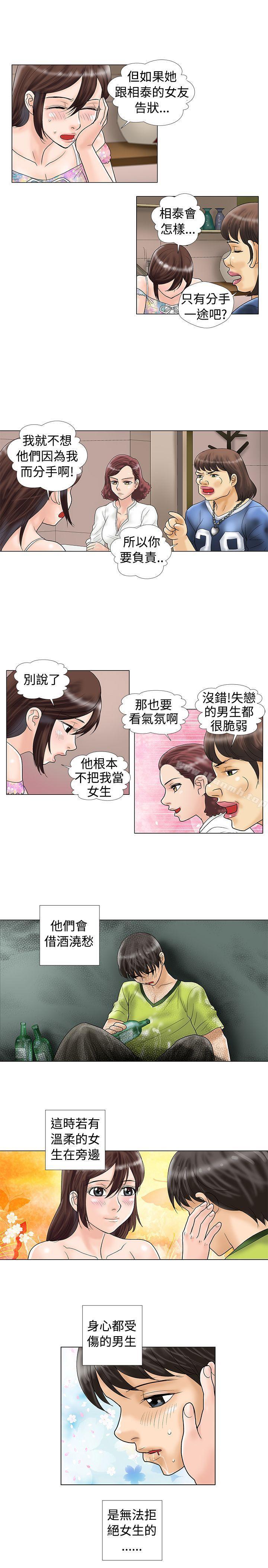 第12话-危险同居(完结)-文硕培,朴在成（第5张）