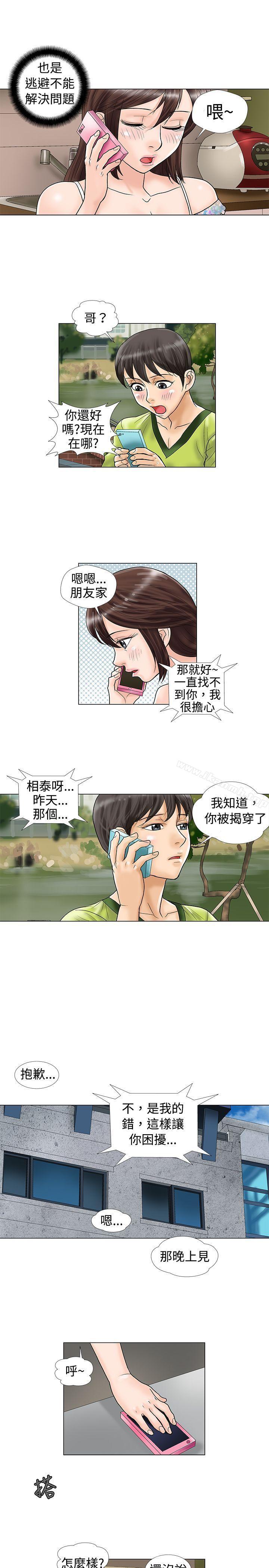 第12话-危险同居(完结)-文硕培,朴在成（第7张）