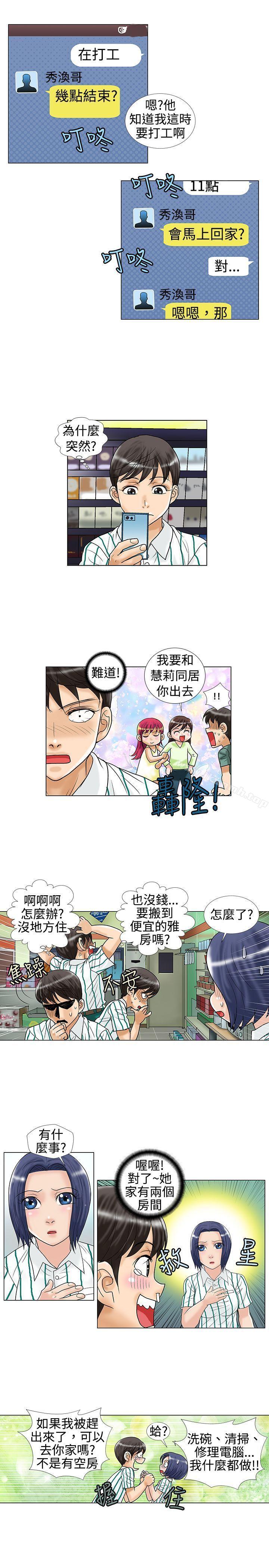 第14话-危险同居(完结)-文硕培,朴在成（第7张）
