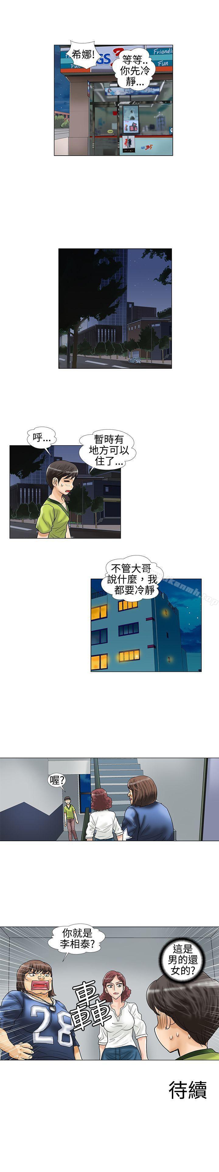 第14话-危险同居(完结)-文硕培,朴在成（第8张）