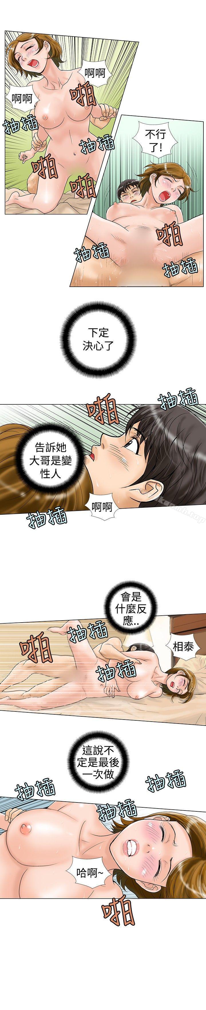 第17话-危险同居(完结)-文硕培,朴在成（第2张）