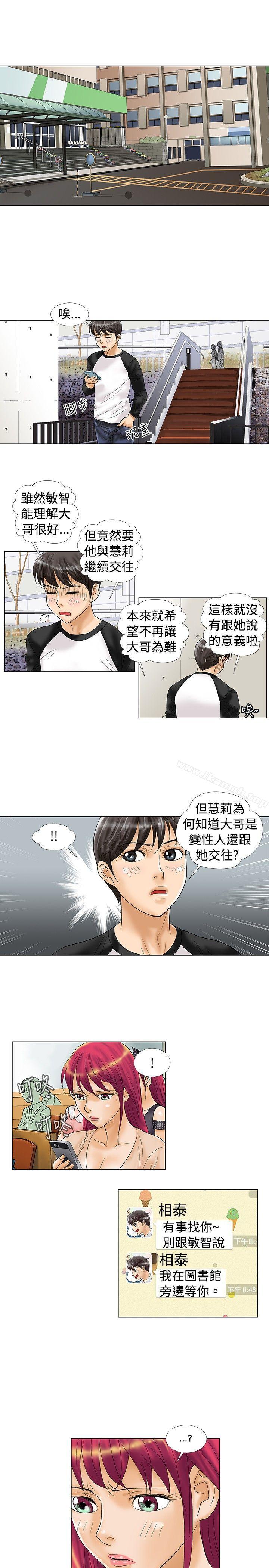 第18话-危险同居(完结)-文硕培,朴在成（第3张）