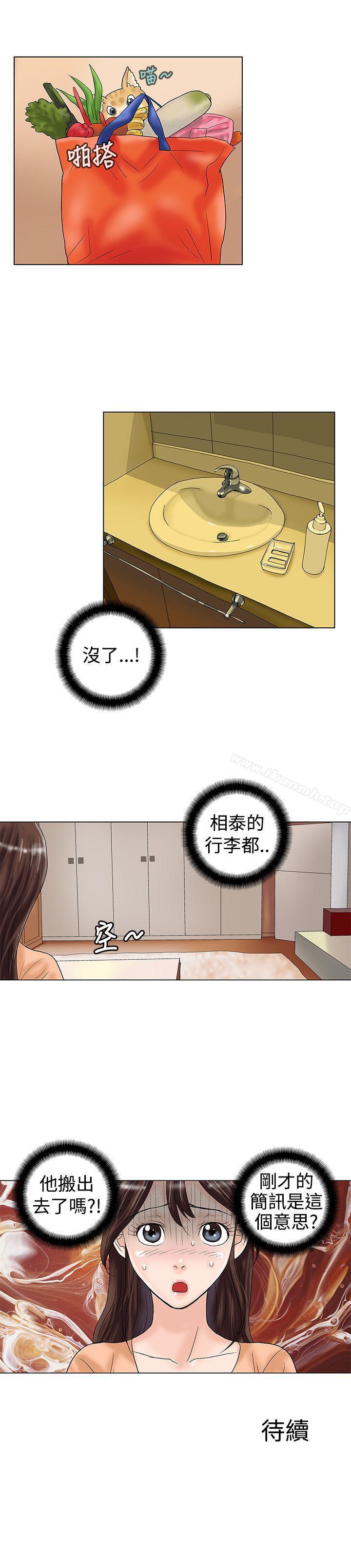 第20话-危险同居(完结)-文硕培,朴在成（第11张）