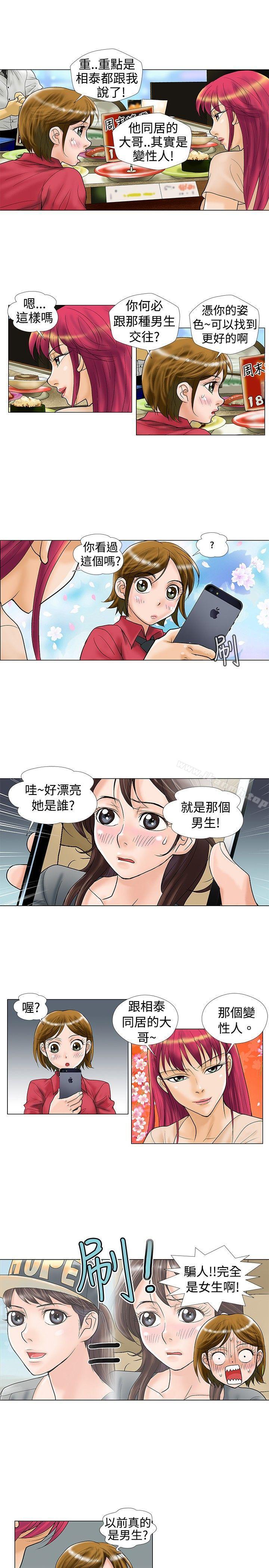 第21话-危险同居(完结)-文硕培,朴在成（第3张）