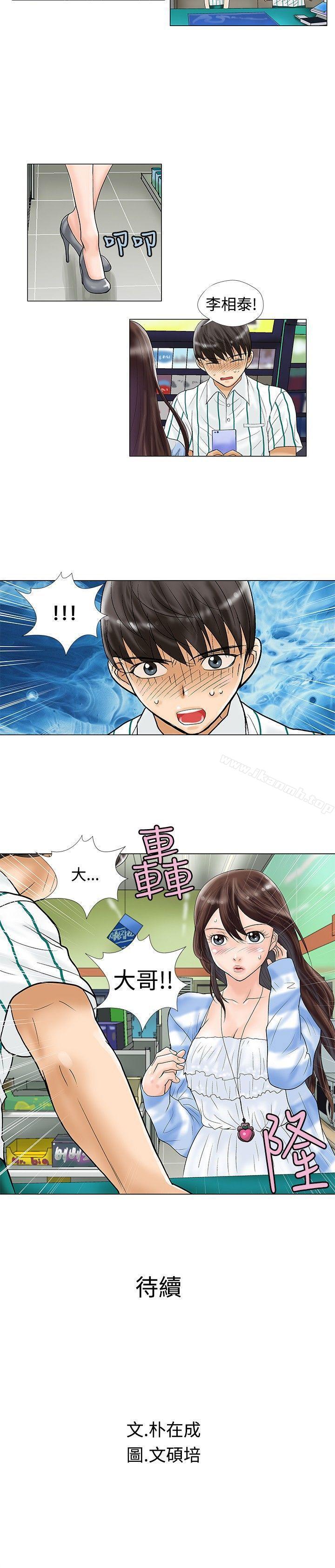 第21话-危险同居(完结)-文硕培,朴在成（第8张）
