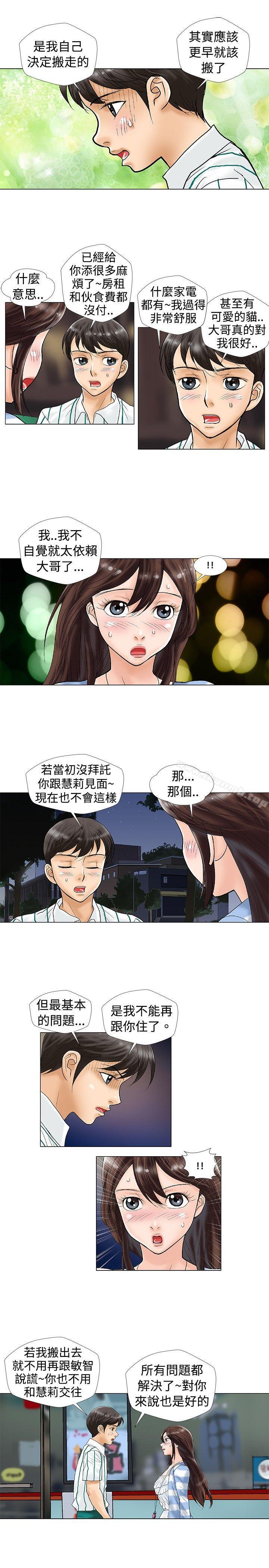 第23话-危险同居(完结)-文硕培,朴在成（第4张）