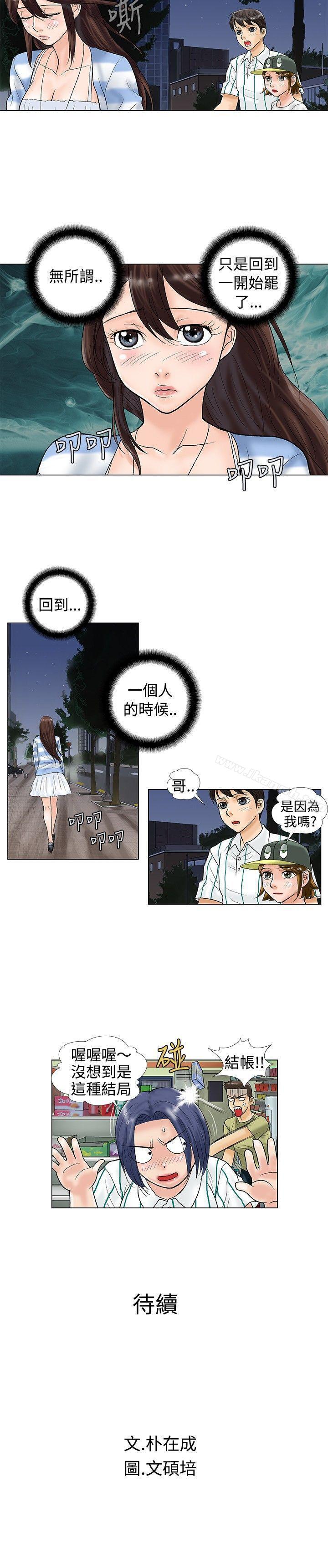 第23话-危险同居(完结)-文硕培,朴在成（第9张）