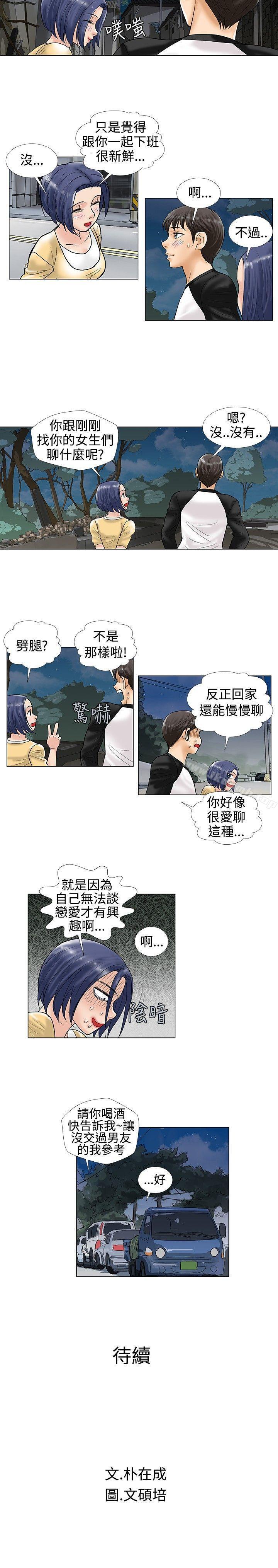 第24话-危险同居(完结)-文硕培,朴在成（第9张）