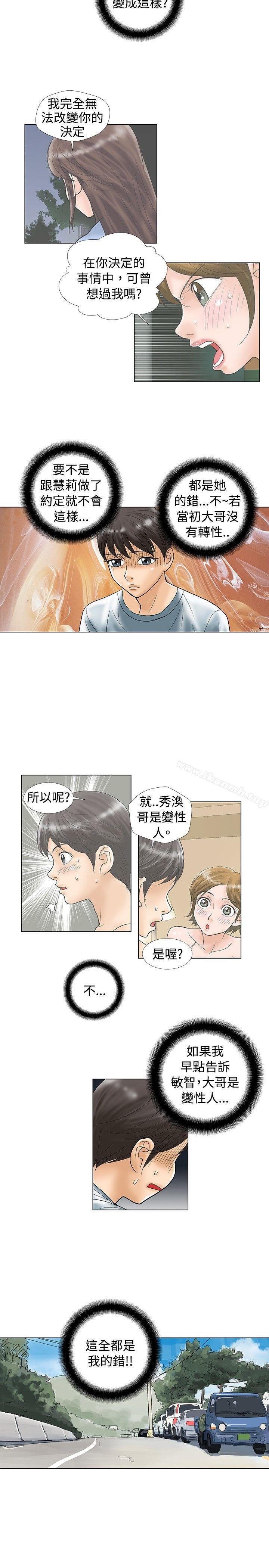 第28话-危险同居(完结)-文硕培,朴在成（第8张）