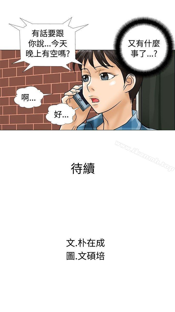 第29话-危险同居(完结)-文硕培,朴在成（第9张）