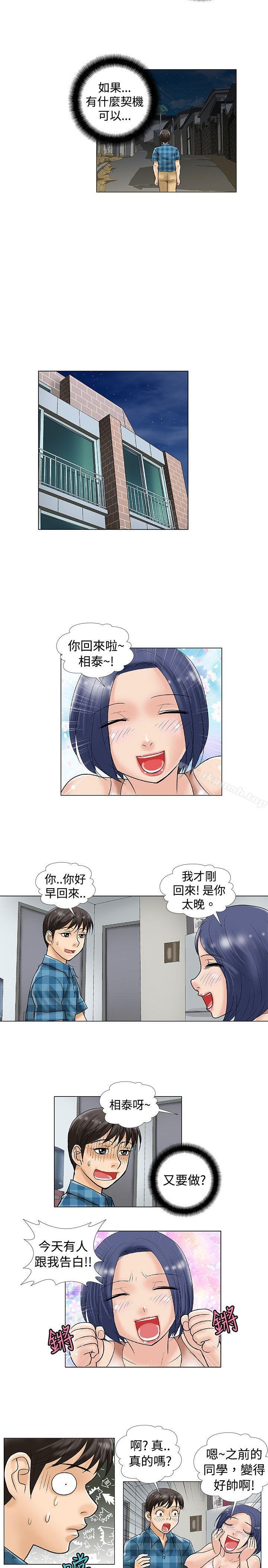 第30话-危险同居(完结)-文硕培,朴在成（第6张）