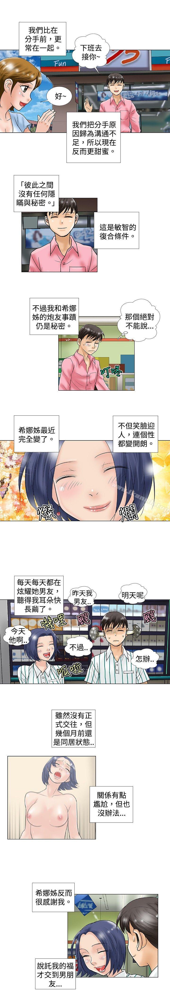 第31话-危险同居(完结)-文硕培,朴在成（第5张）