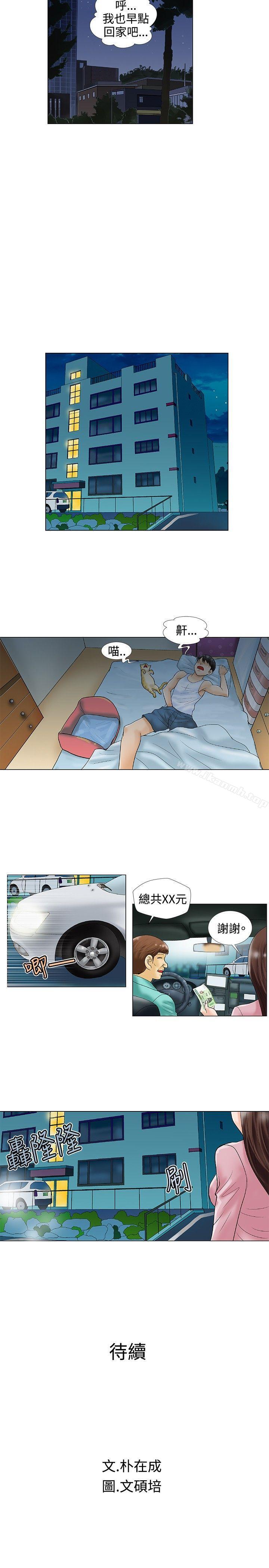 第31话-危险同居(完结)-文硕培,朴在成（第8张）