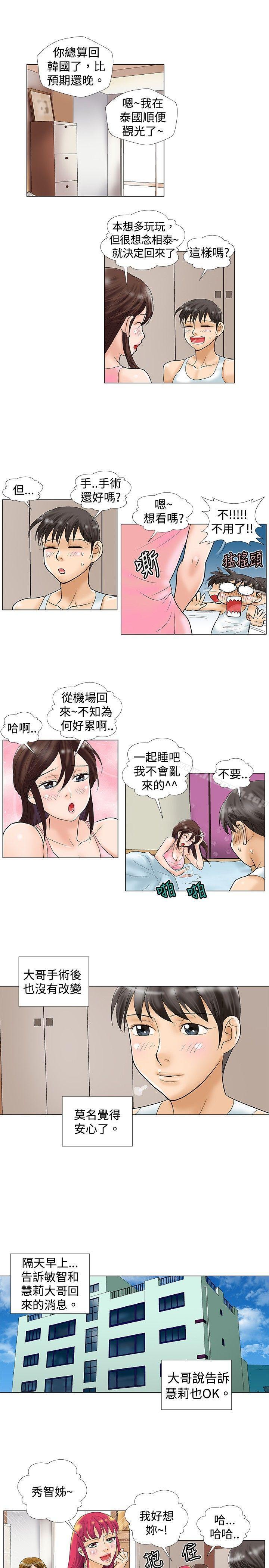 最终话-危险同居(完结)-文硕培,朴在成（第5张）